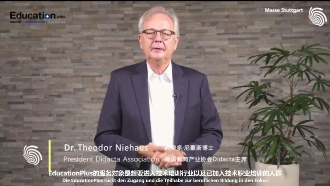 4.德國教育產(chǎn)業(yè)協(xié)會Didacta主席西奧多?尼豪斯.jpg